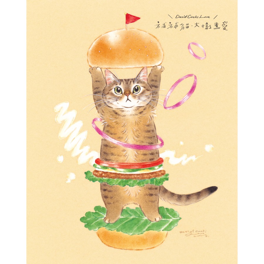 補補貓・大衛煮愛 BuBuCat・DavidCooksLove