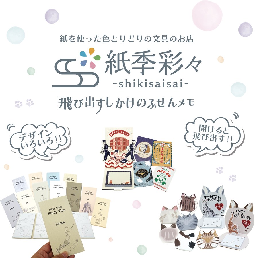 紙季彩々-shikisaisai-